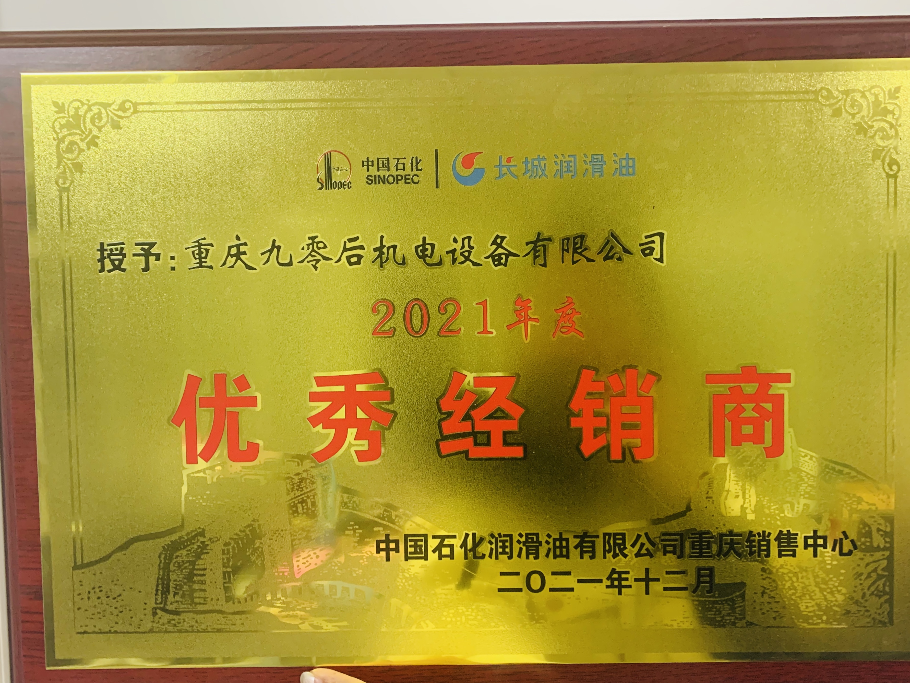 2021优秀经销商.jpg