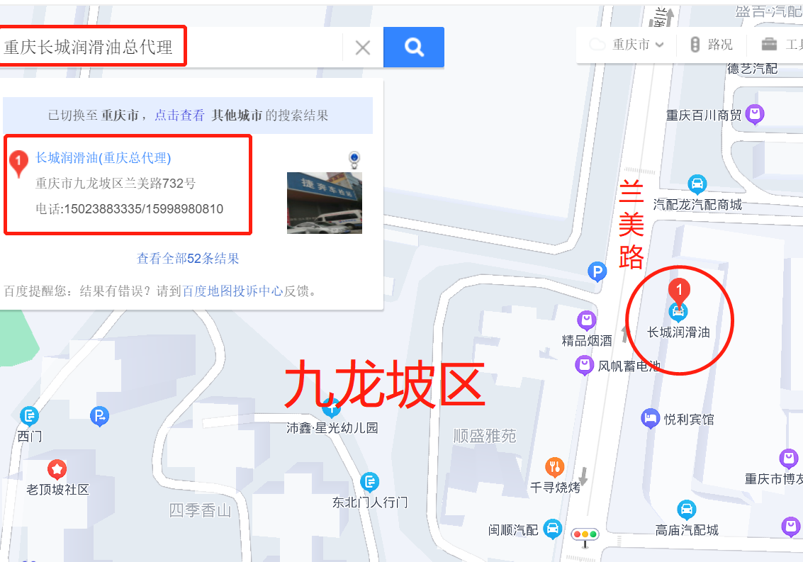 重庆长城润滑油总代理地址.png