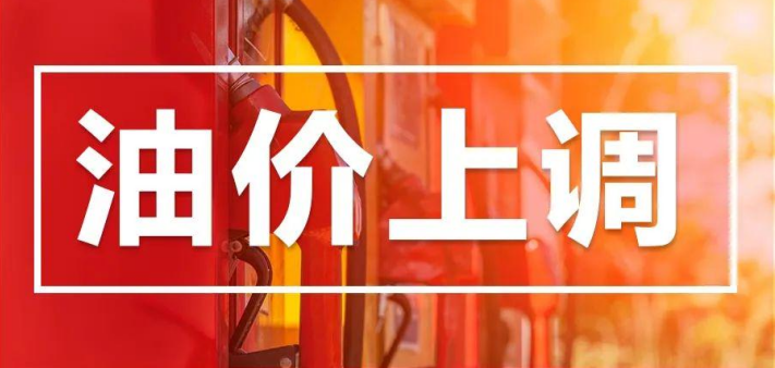 长城润滑油油价上涨.png